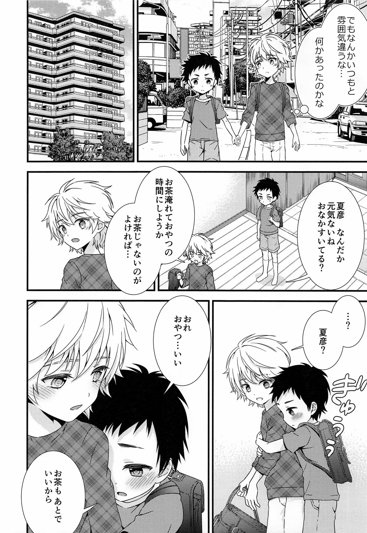 Shinyuu ga Ecchi no Onedari o Shitekuru no de page 7 full