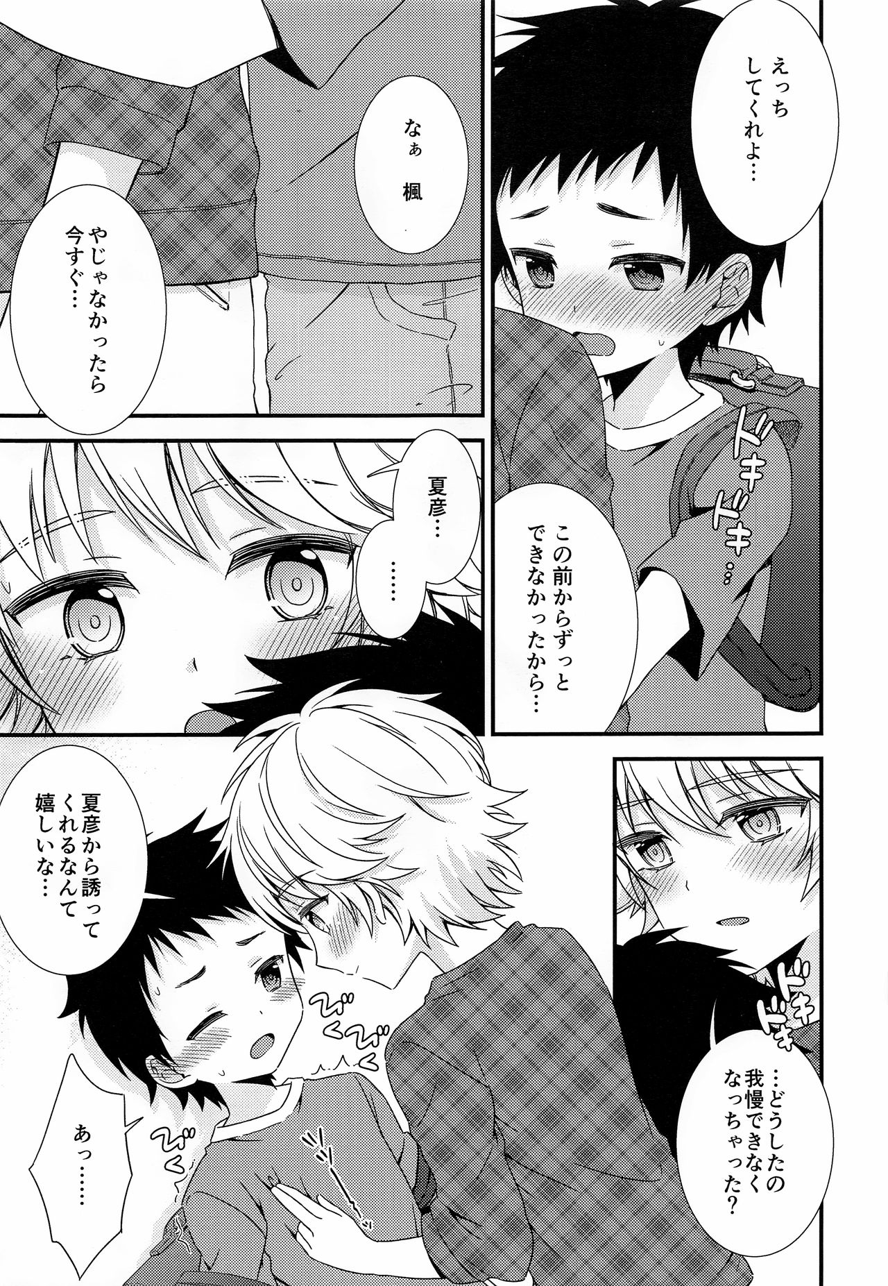 Shinyuu ga Ecchi no Onedari o Shitekuru no de page 8 full