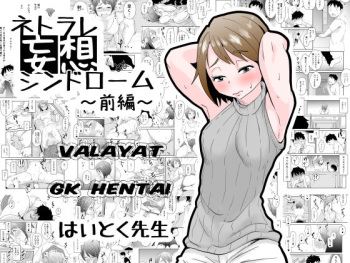 [Haitoku Sensei] Netorare Mousou Syndrome ~Zenpen~ [Spanish] [GK HENTAI] cover