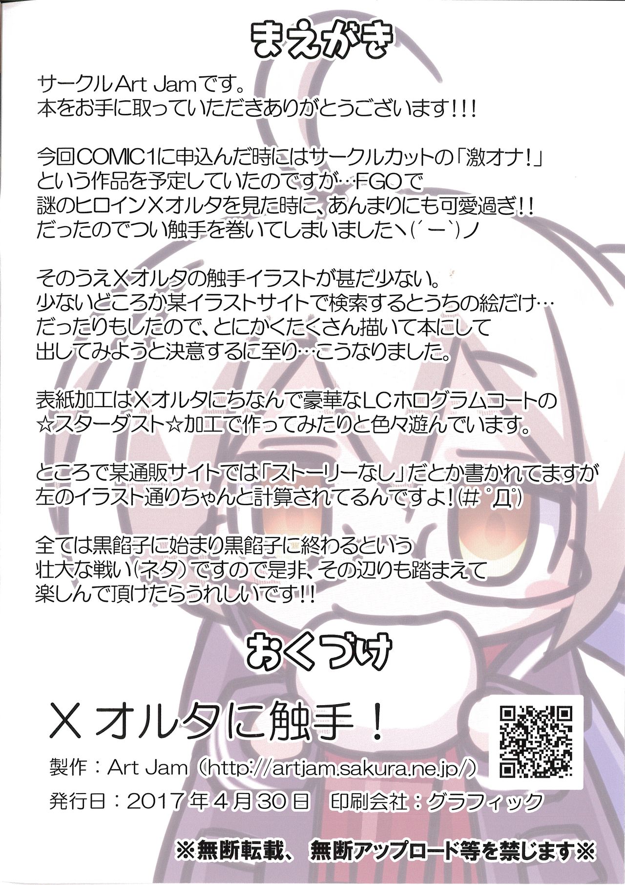X Alter ni Shokushu! page 2 full