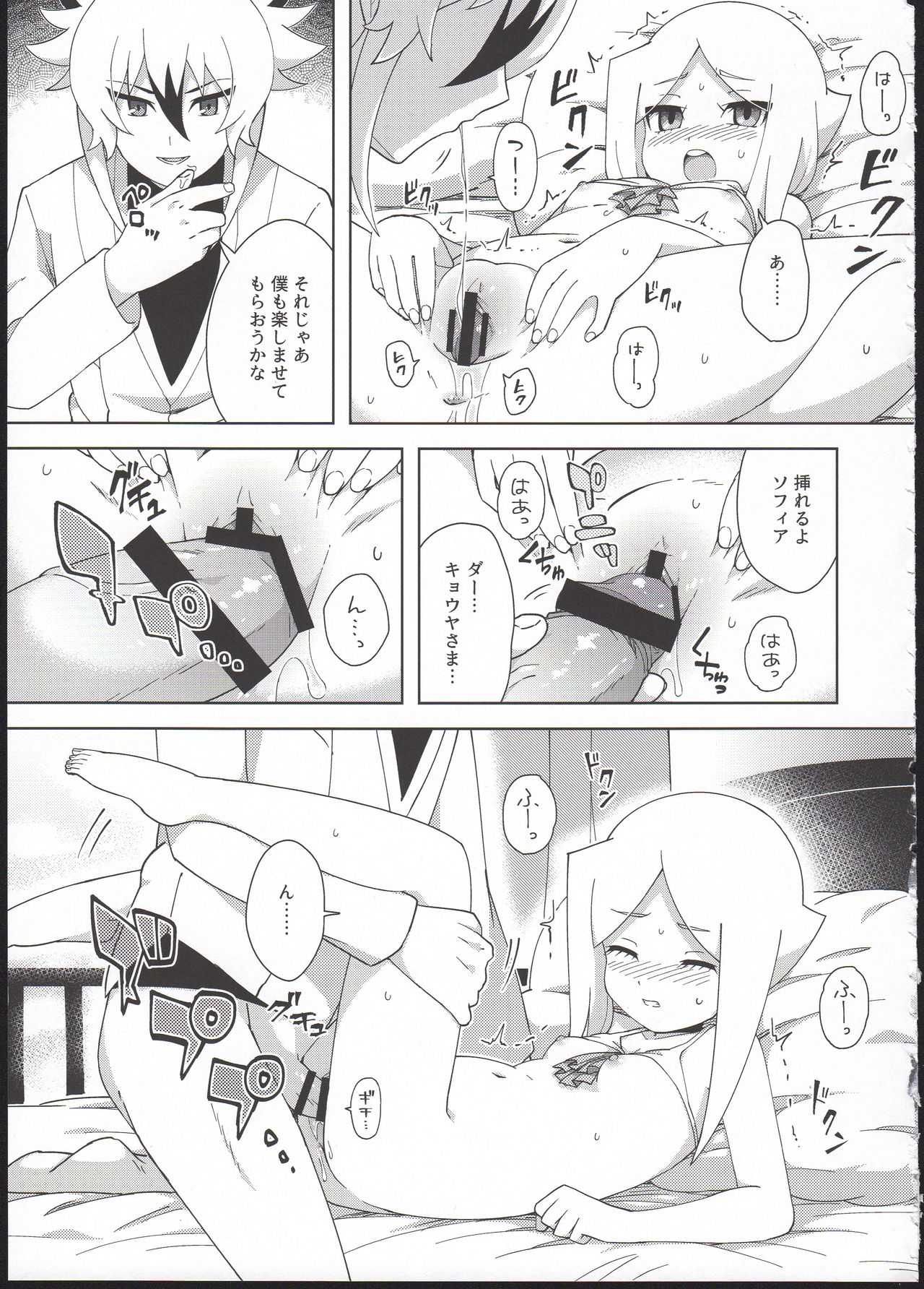 Goshujin-sama no Oboshimeshi page 11 full