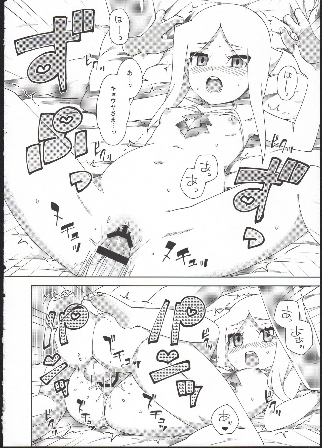 Goshujin-sama no Oboshimeshi page 12 full