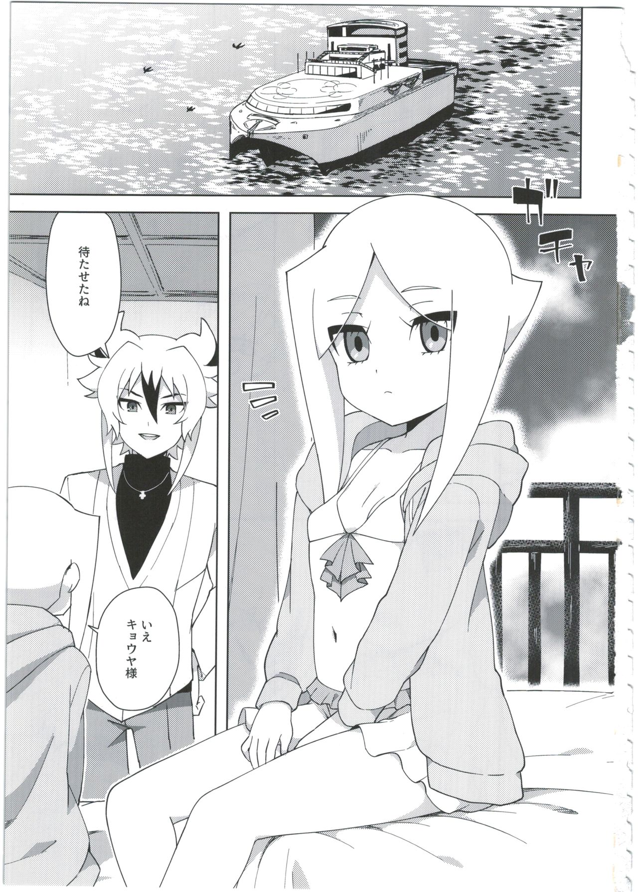 Goshujin-sama no Oboshimeshi page 3 full