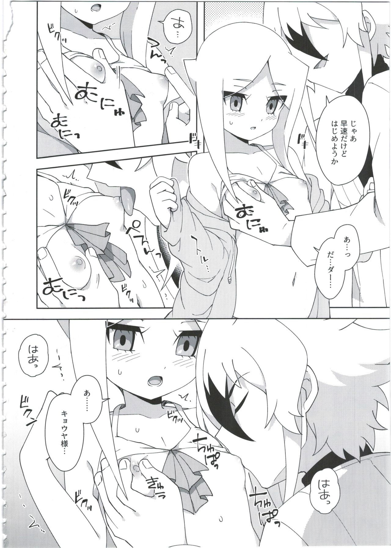 Goshujin-sama no Oboshimeshi page 4 full