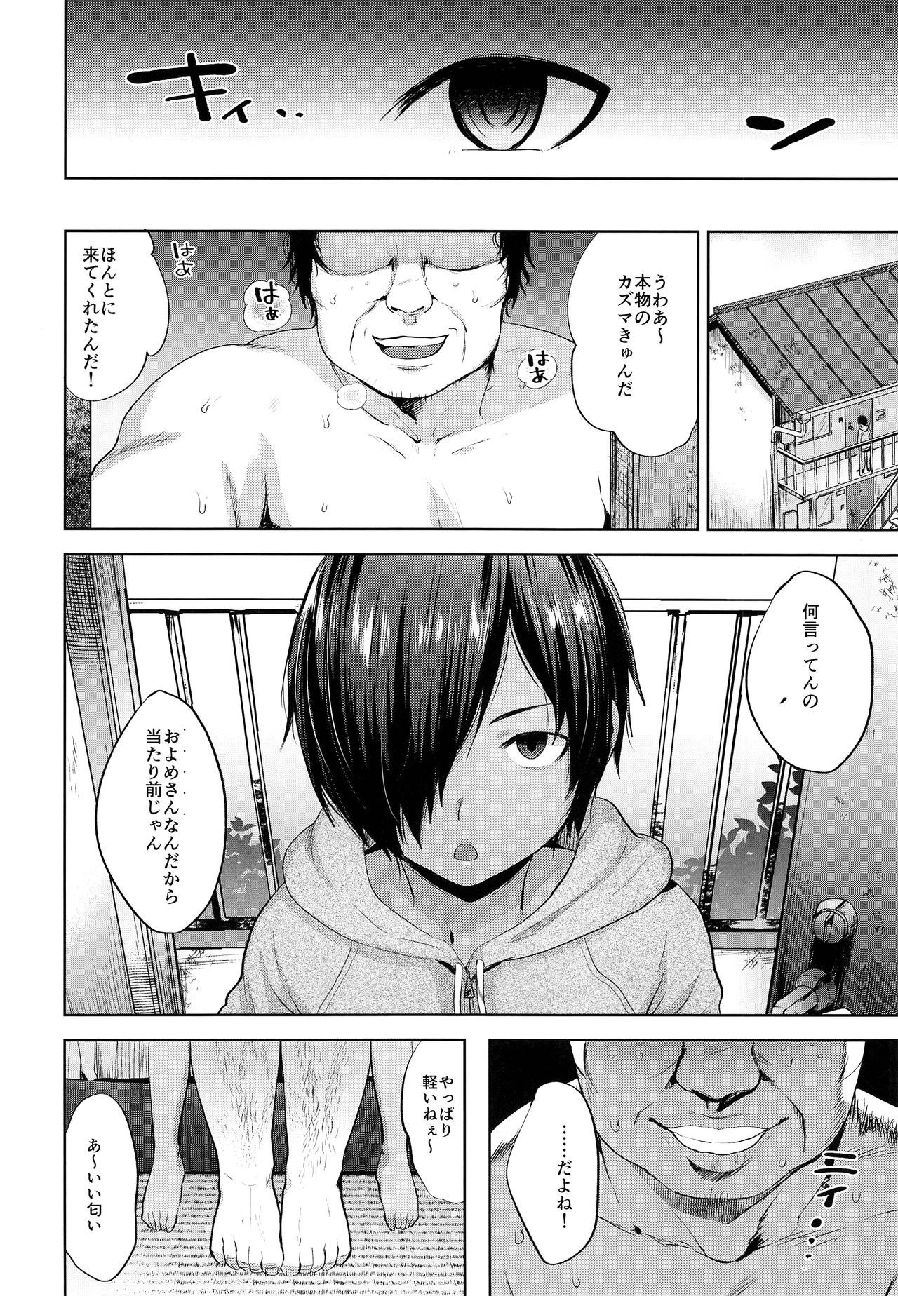 Kazuma-kun o Saimin de Oyome-san ni Shimasu page 5 full