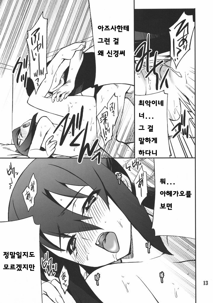 Houkago XXX Time | 방과후XXX타임 page 12 full