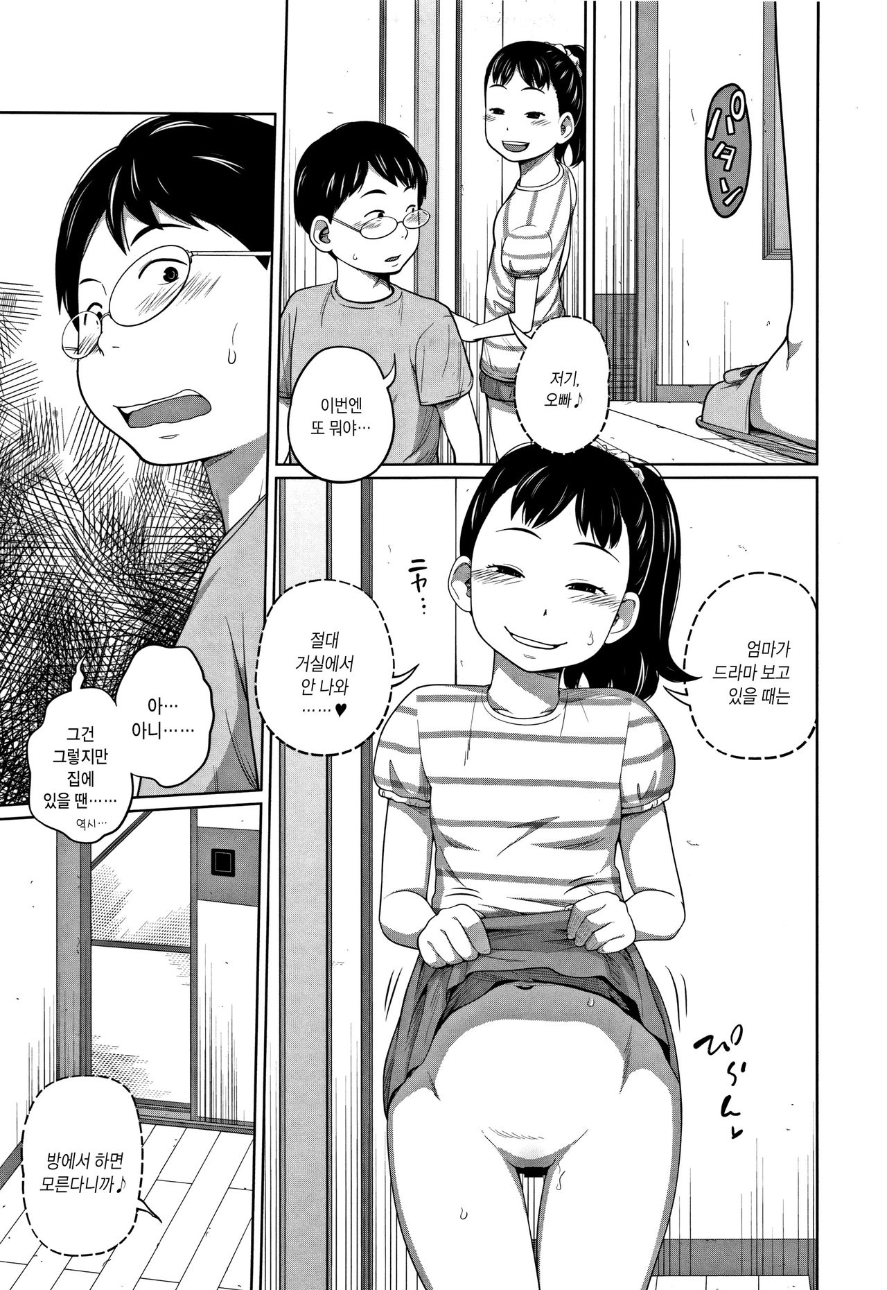 Kawaii Imouto to Ikenai Koto Shiteimasu! | 귀여운 여동생과 하면 안될 짓을 하고 있습니다! page 11 full