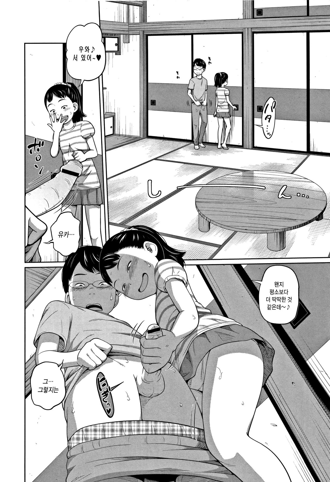 Kawaii Imouto to Ikenai Koto Shiteimasu! | 귀여운 여동생과 하면 안될 짓을 하고 있습니다! page 12 full
