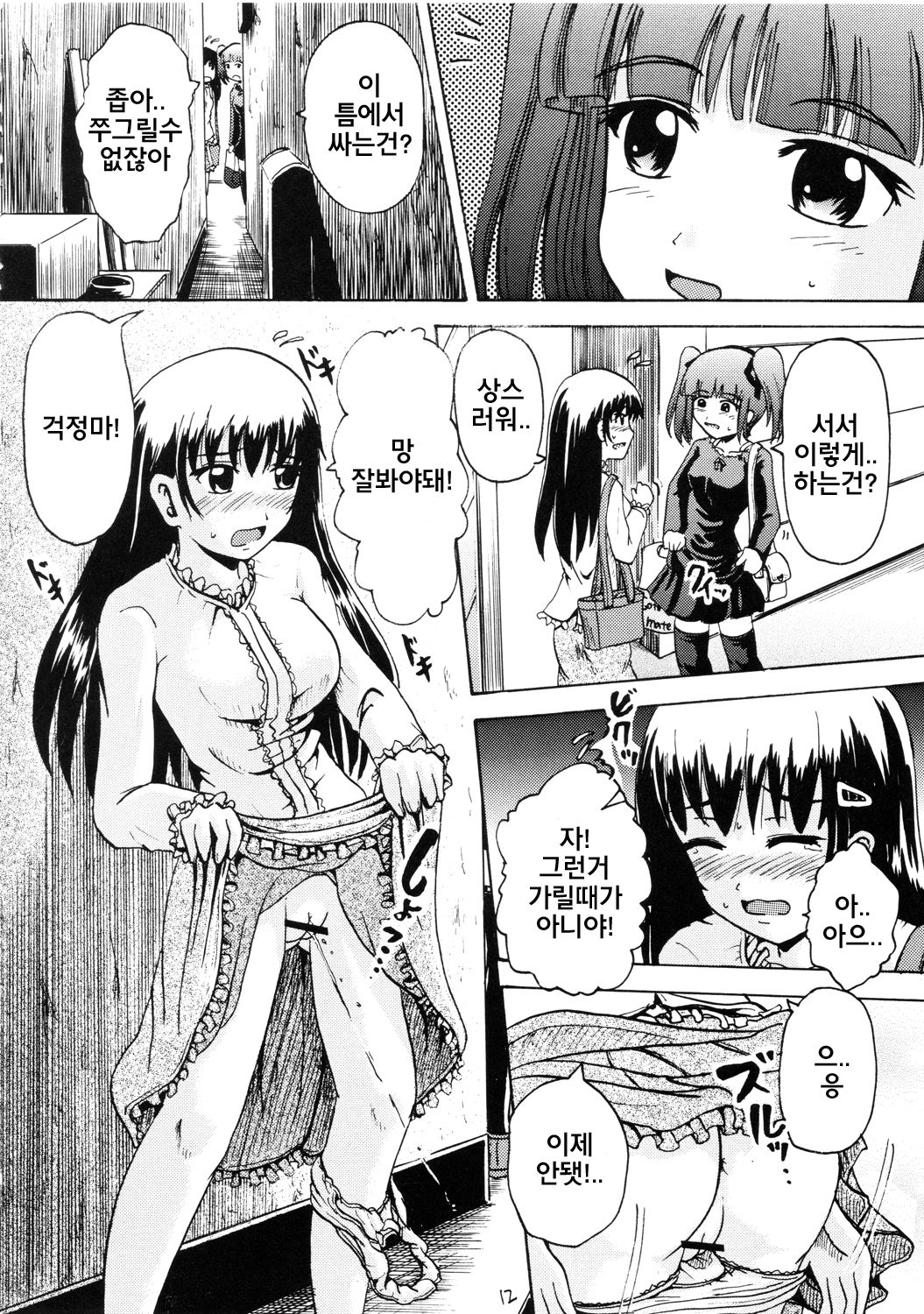 Suzu no Shitatari III | 스즈의 물방울3 page 11 full