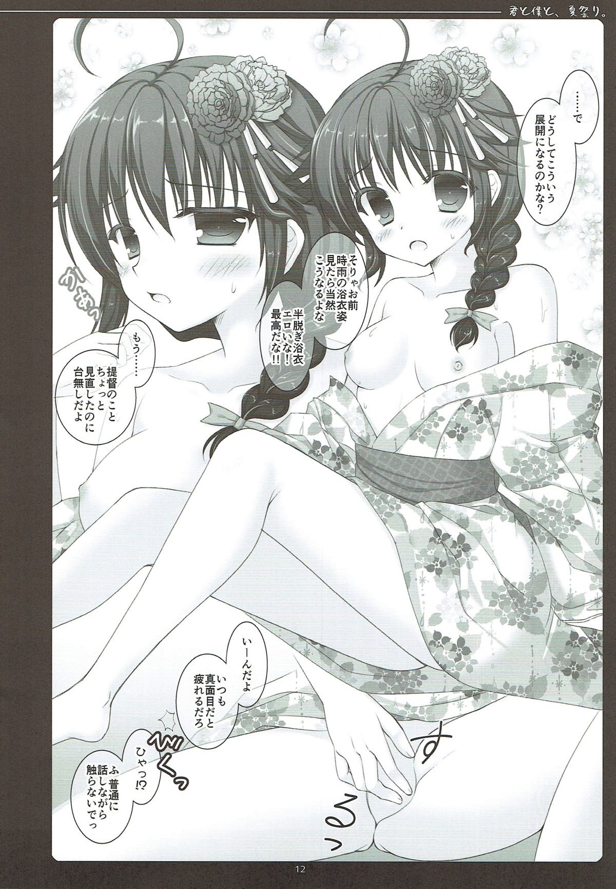 Kimi to Boku to, Natsumatsuri. page 11 full