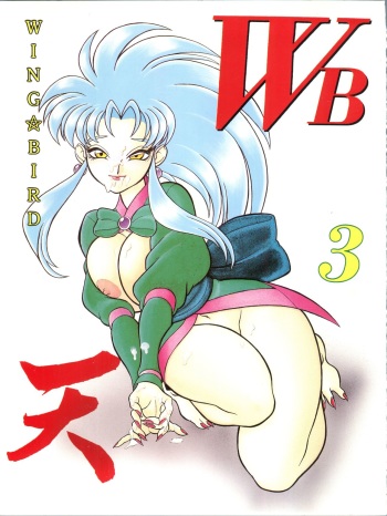 [Jingai Makyou Club (Wing Bird)] WB 3 Ten no Hon (Cutey Honey, Tenchi Muyo, Darkstalkers) cover