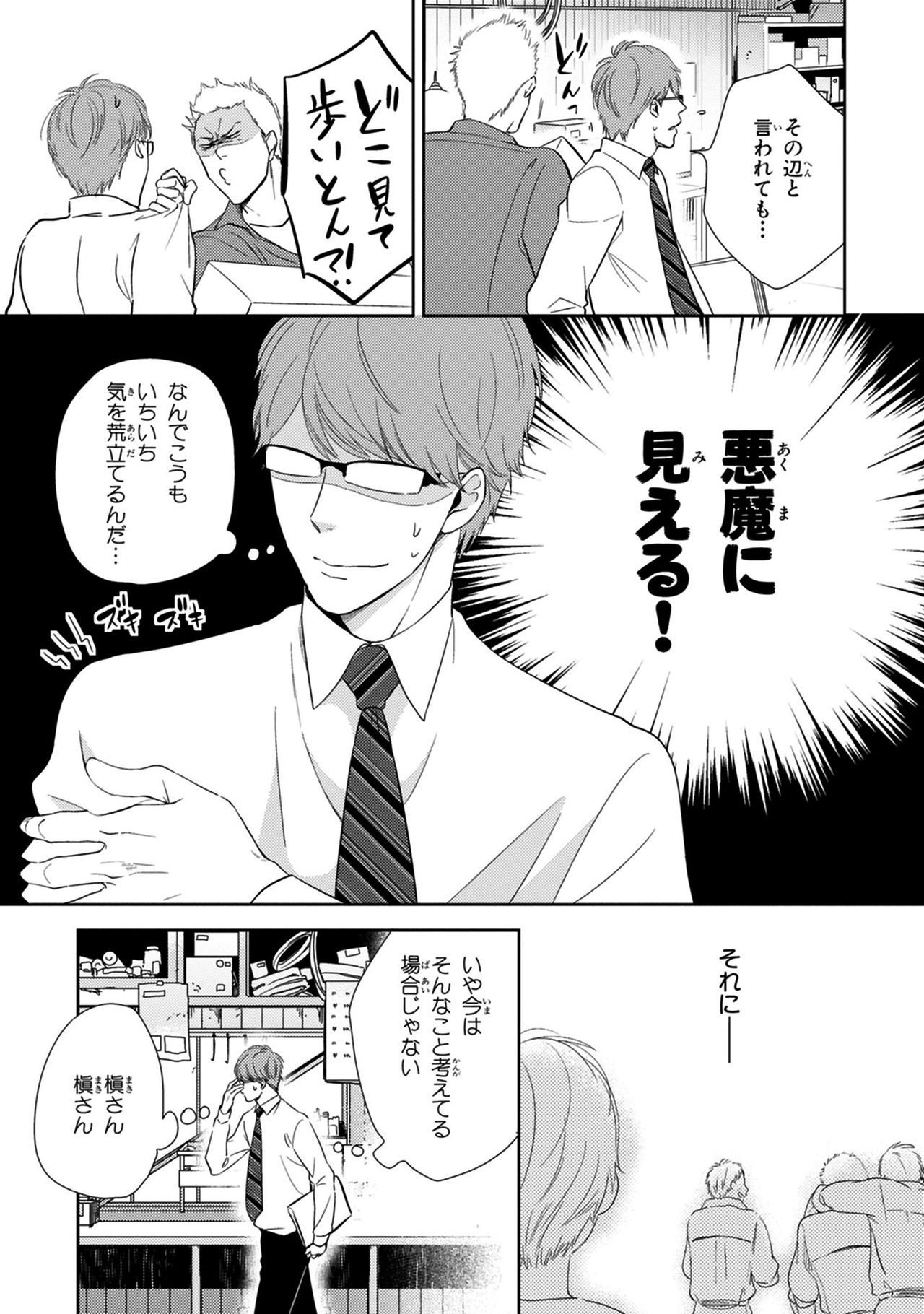 Konomi ja Nakato page 11 full
