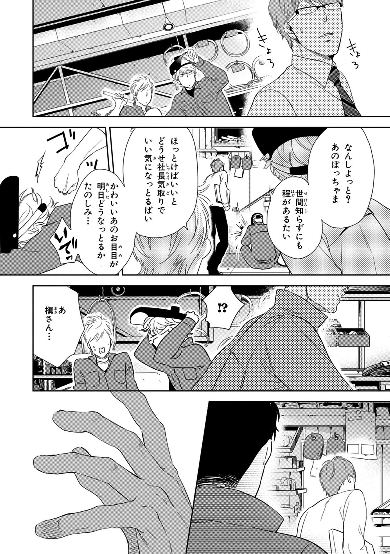 Konomi ja Nakato page 12 full