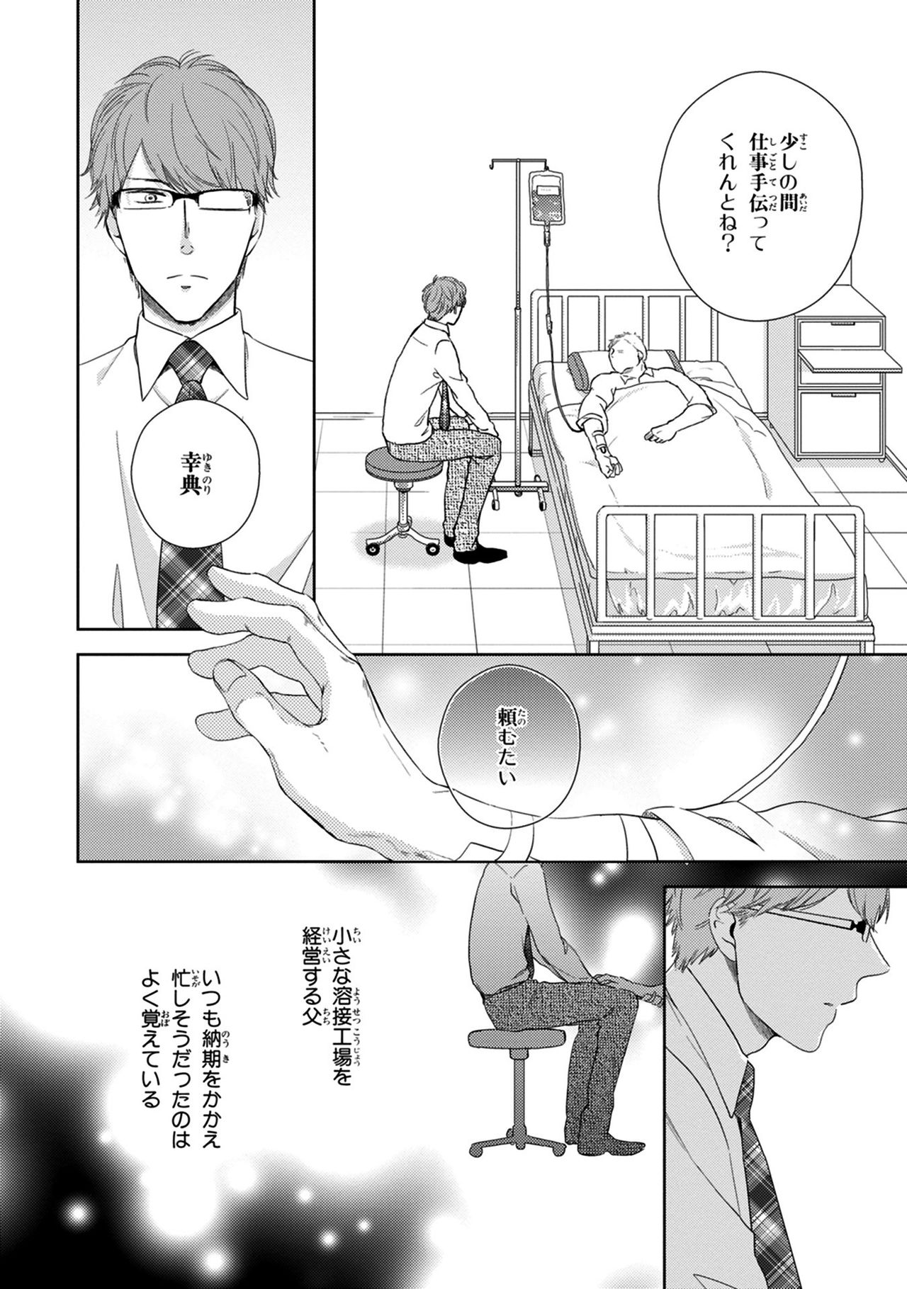 Konomi ja Nakato page 6 full