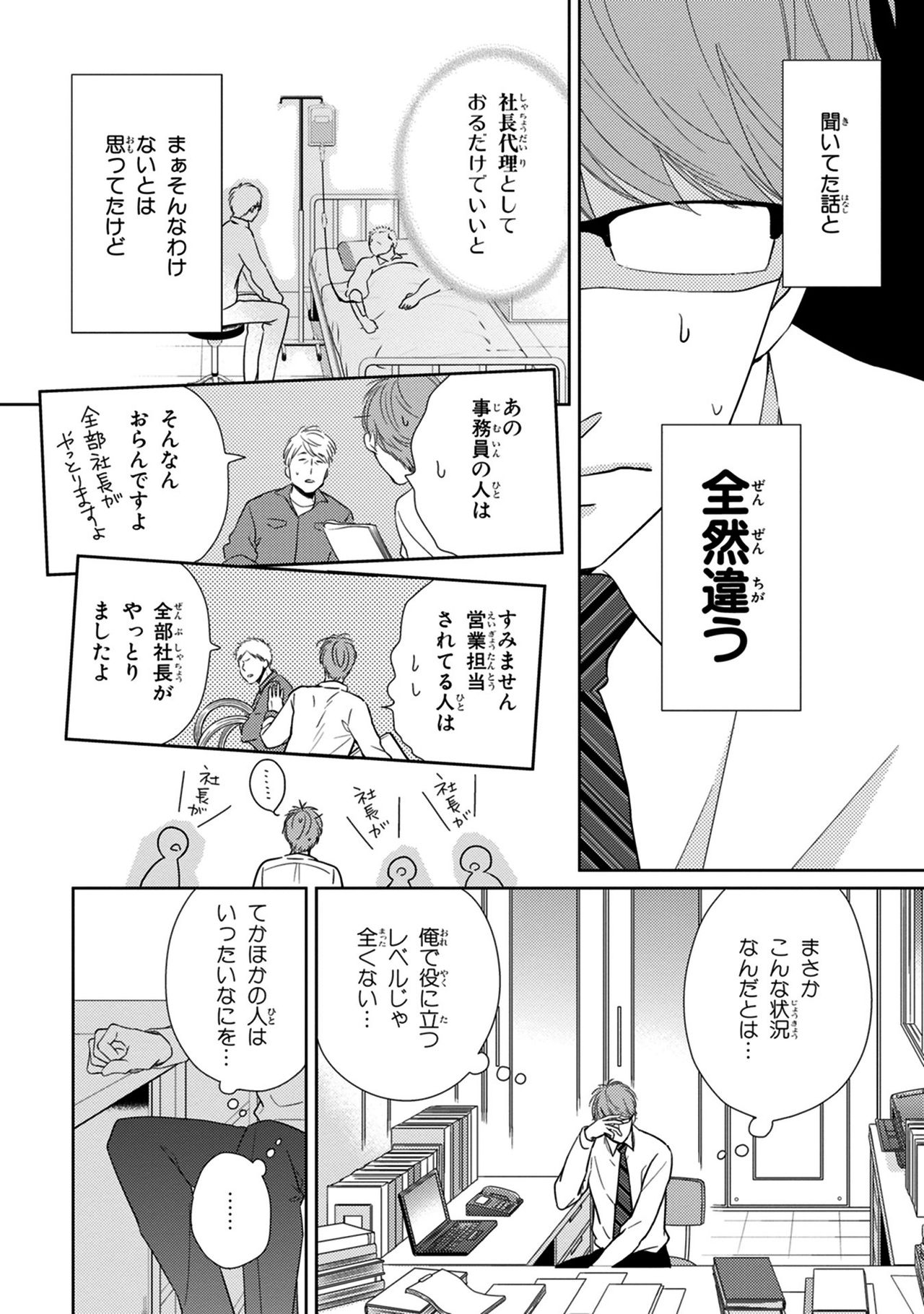 Konomi ja Nakato page 8 full