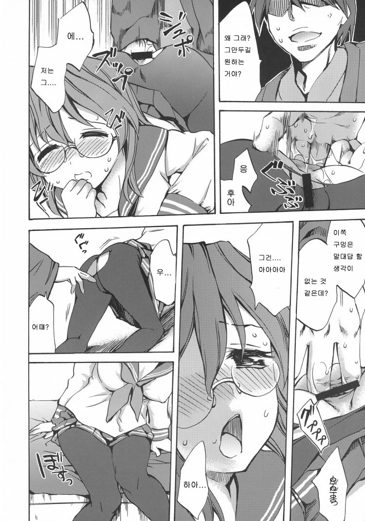 Megane, Megane!! page 11 full