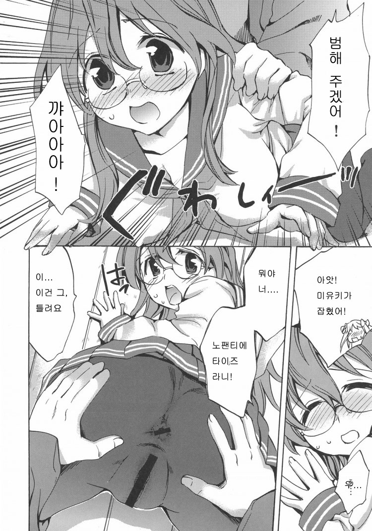 Megane, Megane!! page 9 full