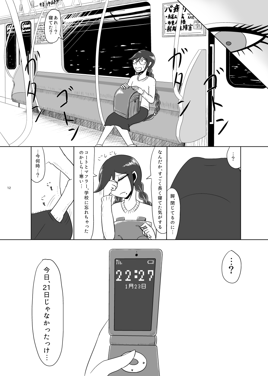 F-kawa T-ko no Hanzai page 11 full