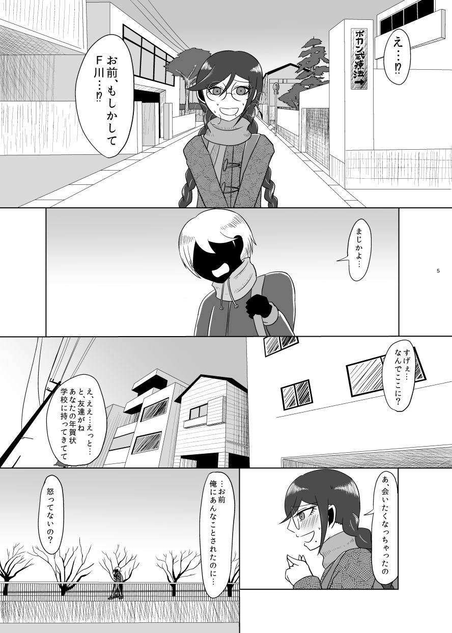 F-kawa T-ko no Hanzai page 4 full
