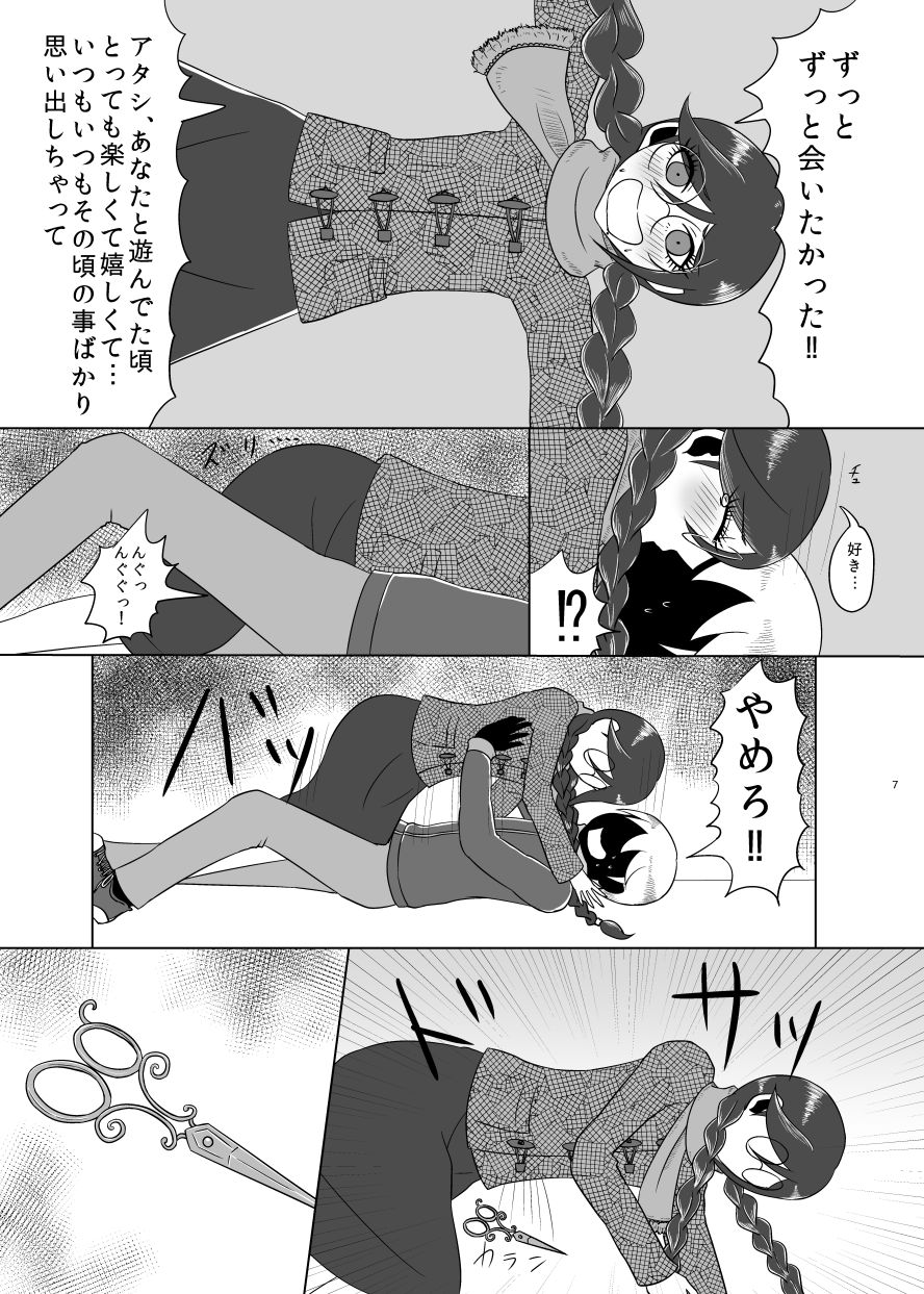 F-kawa T-ko no Hanzai page 6 full