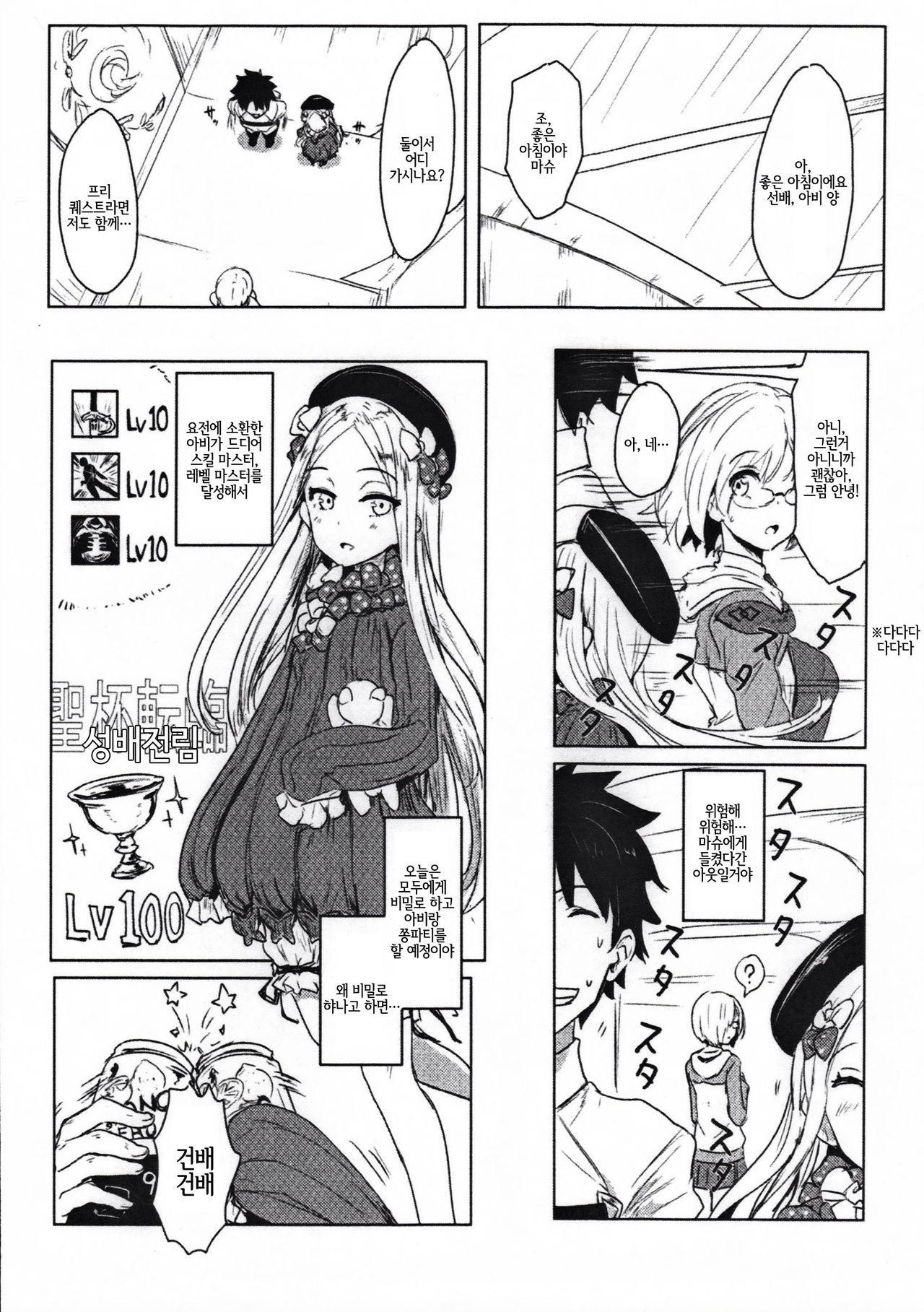 Waruiko Abby | 나쁜 아이 아비 page 2 full