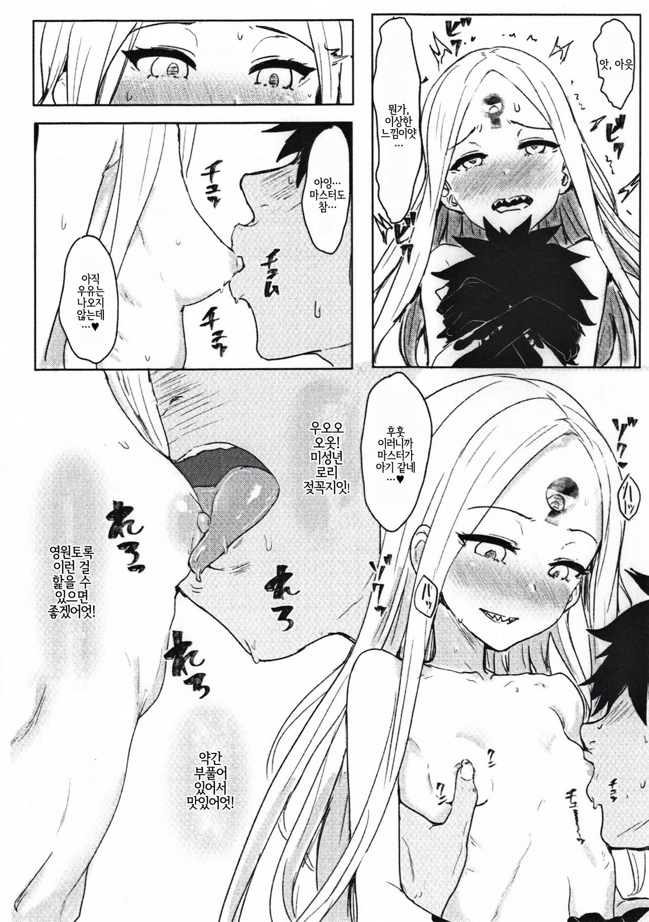 Waruiko Abby | 나쁜 아이 아비 page 7 full