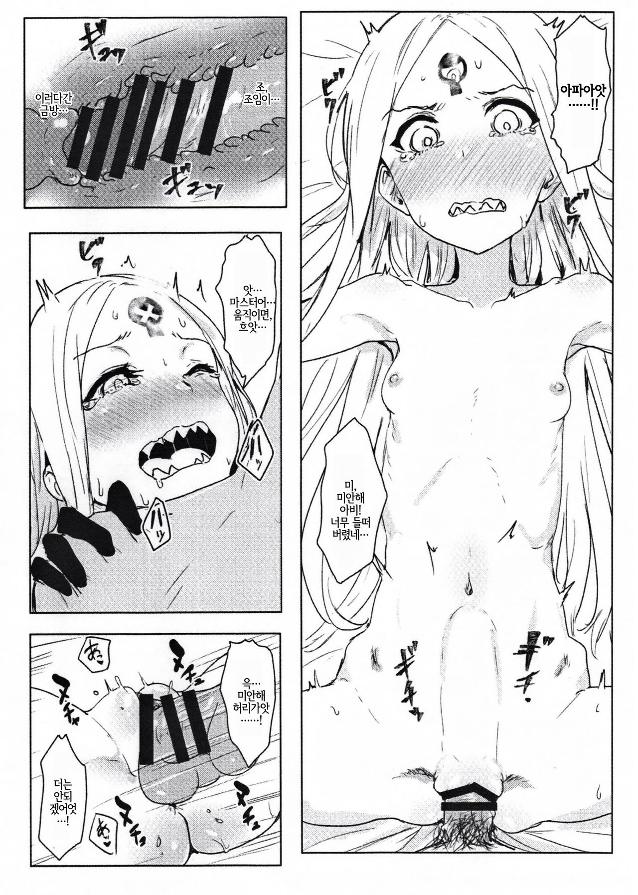 Waruiko Abby | 나쁜 아이 아비 page 9 full