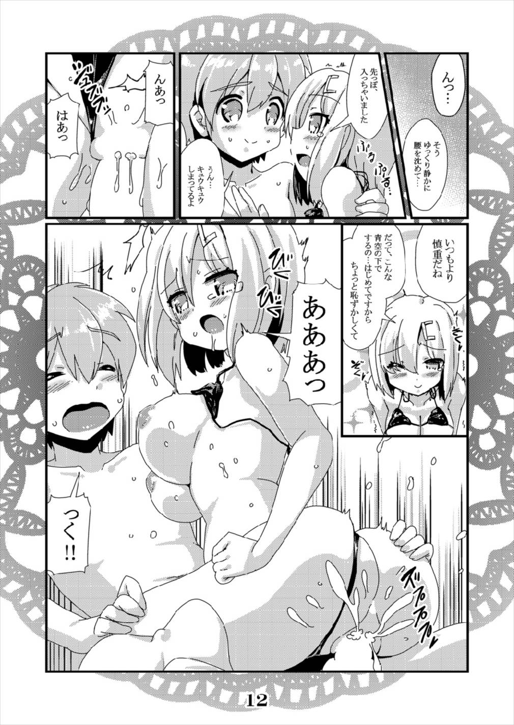 Hamakaze Micro Beach Attack!! Rensou Harugatari 23 page 12 full