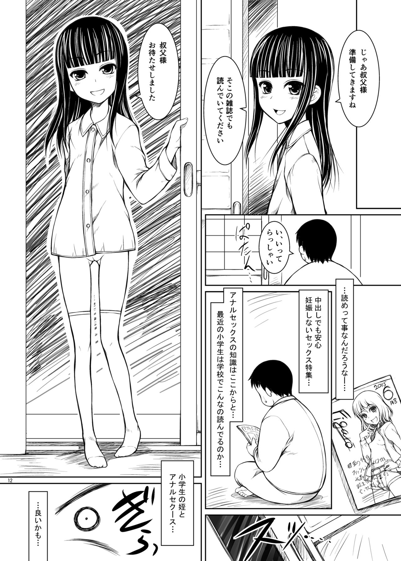 Mou Hitori no Meikko page 11 full