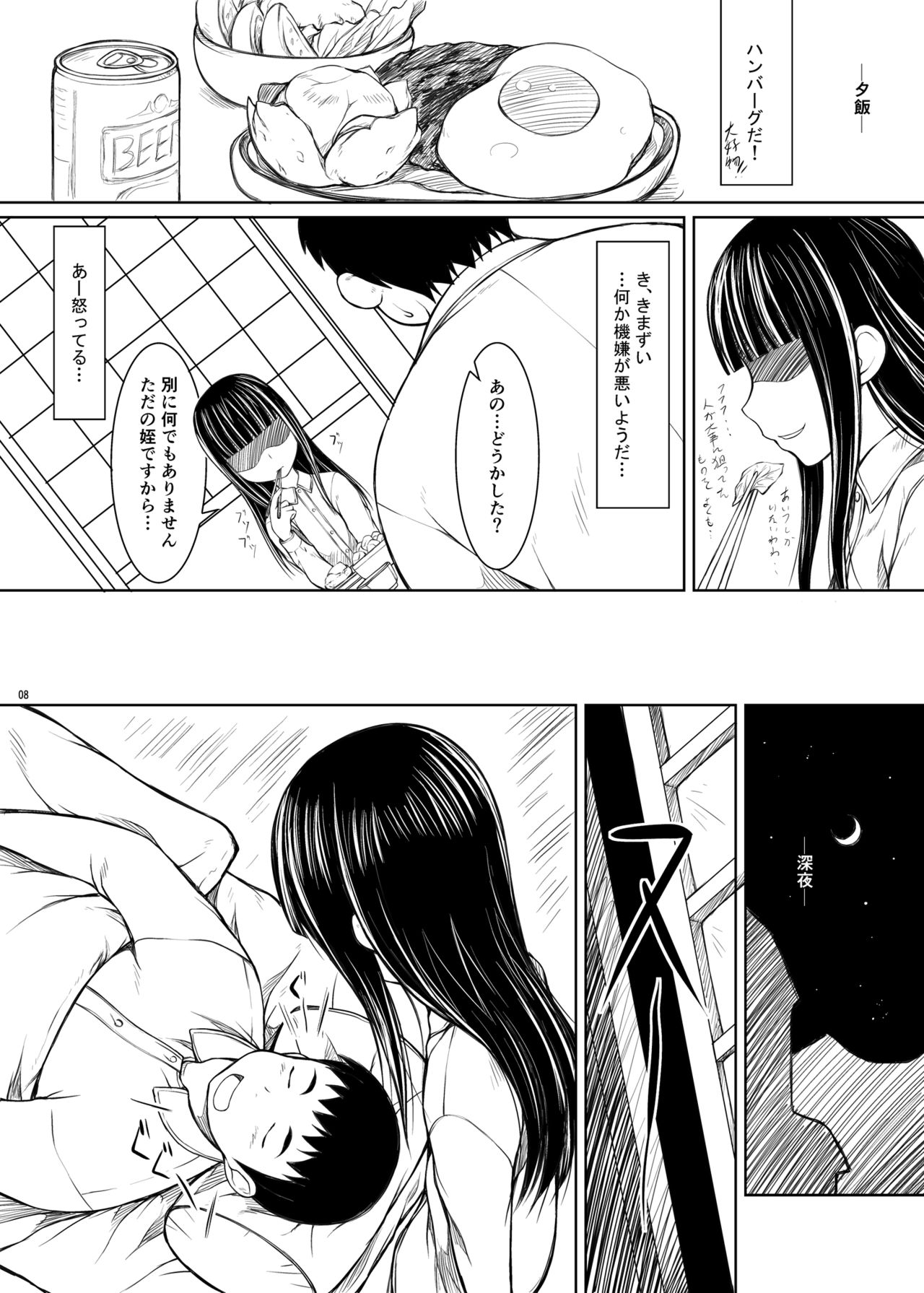 Mou Hitori no Meikko page 7 full