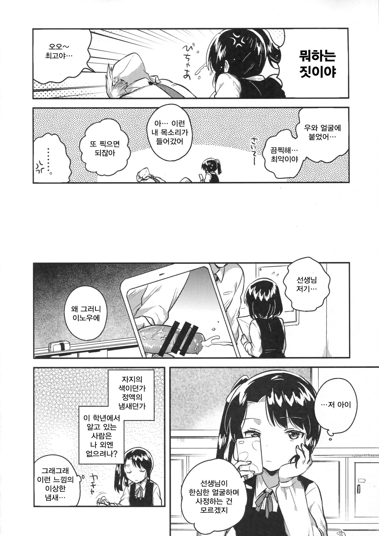 Sensei wa Lolicon de Saitei Hentai no Gomikuzu page 11 full