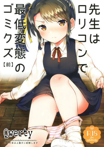 (SC2018 Spring) [squeezecandyheaven (Ichihaya)] Sensei wa Lolicon de Saitei Hentai no Gomikuzu [Zen] [Korean] [Qwerty] cover
