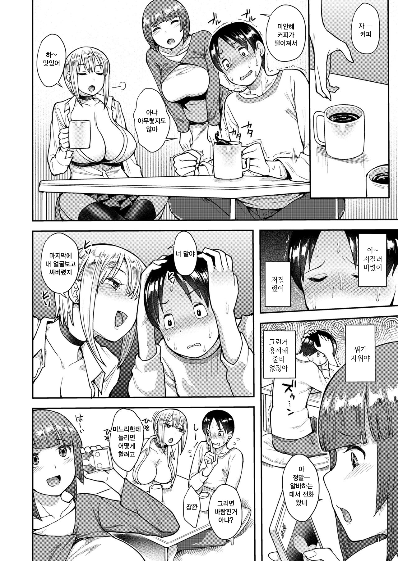 Cherry Picking | 체리 픽킹 page 10 full