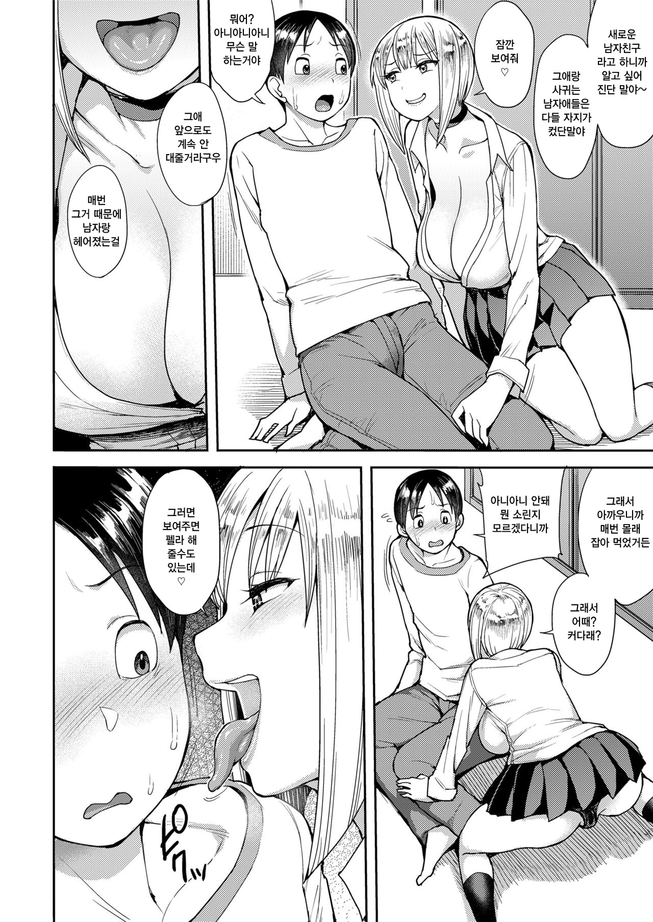 Cherry Picking | 체리 픽킹 page 4 full