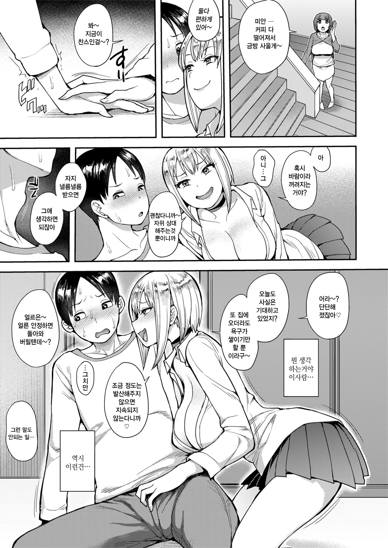 Cherry Picking | 체리 픽킹 page 5 full