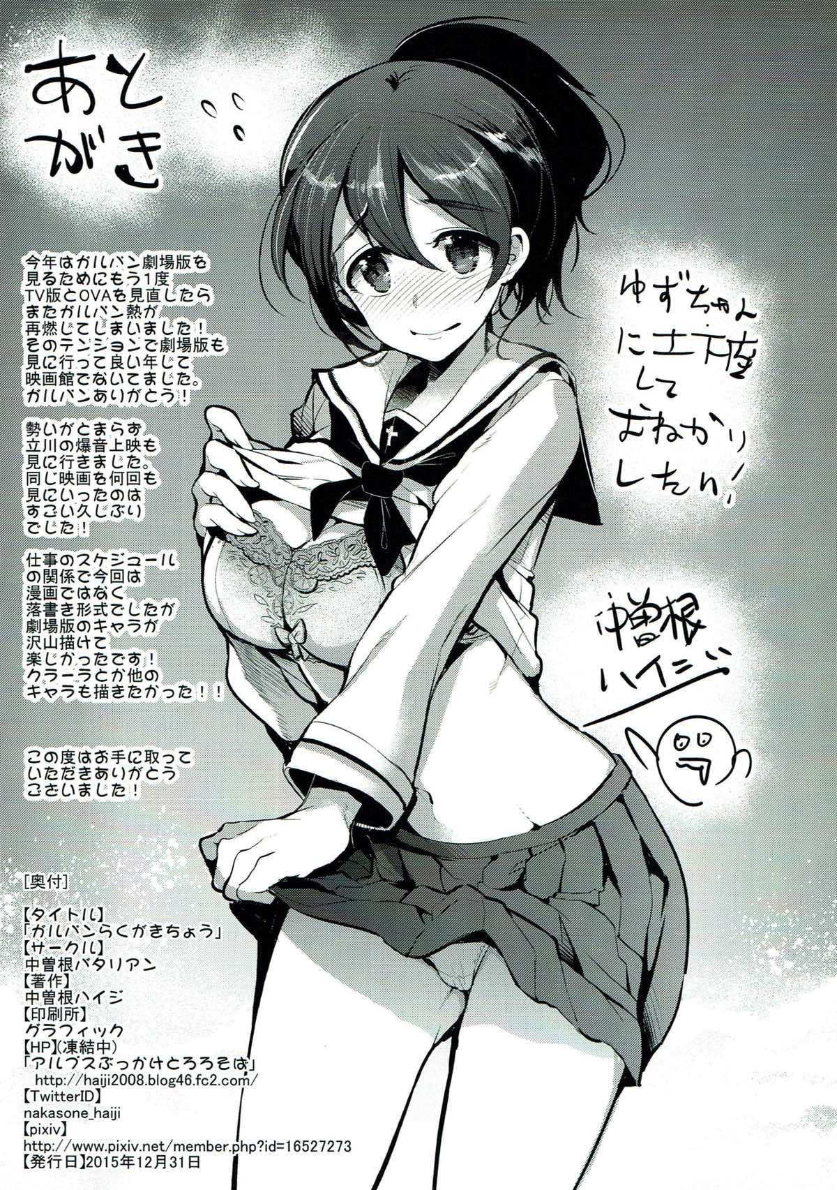 GirlPan Rakugakichou page 11 full