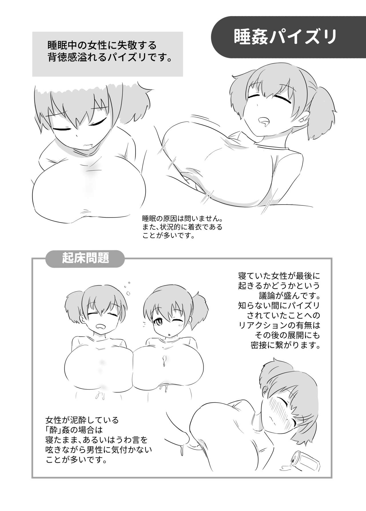 Paizuri Zukan page 12 full