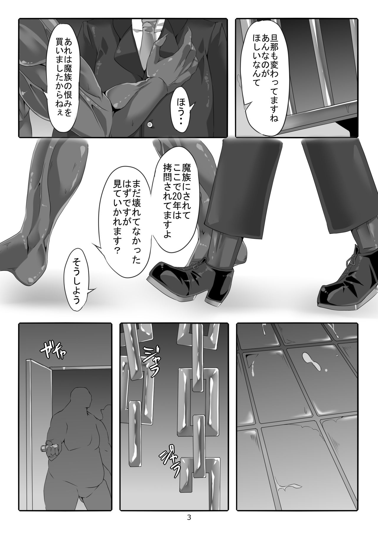 Toilet Swordwoman's Defeat Log page 4 full