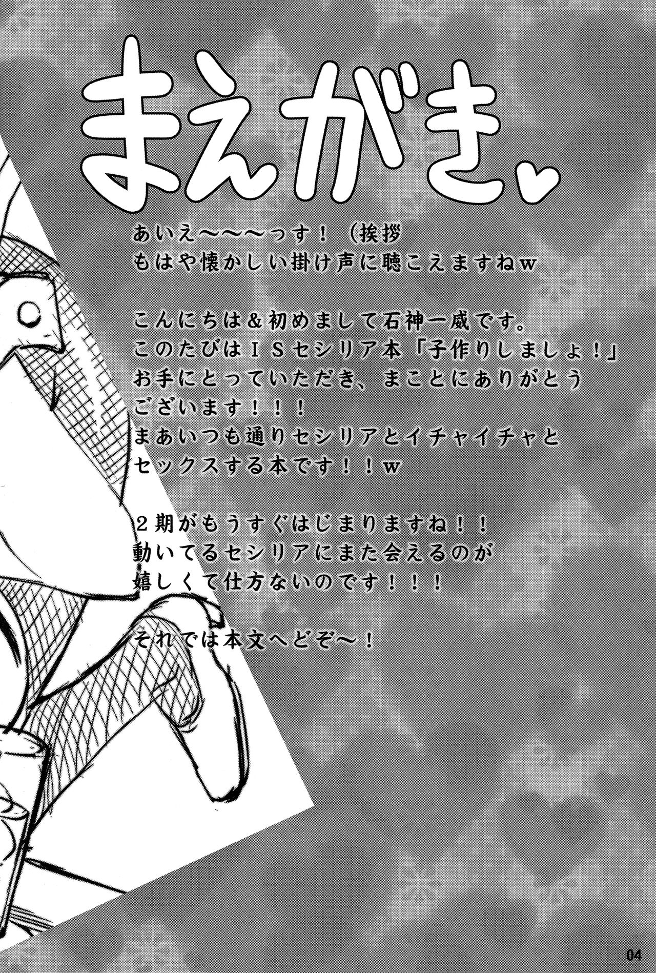 Kozukuri Shimasho! page 3 full