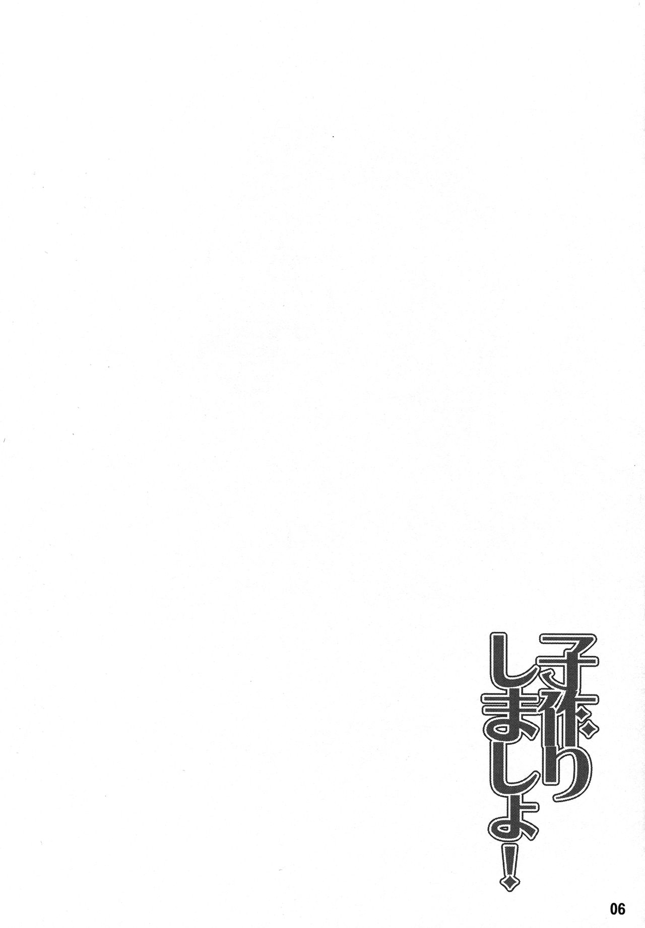 Kozukuri Shimasho! page 5 full