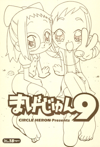 (Puniket 8) [Circle Heron (Shiramayumi)] Magejun 9 (Ojamajo Doremi) cover