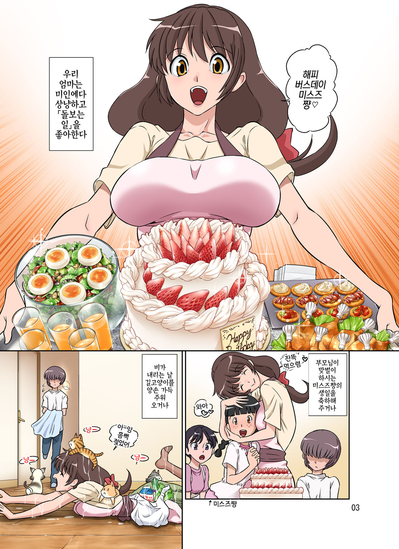 Sewayaki Mama, Musuko ni Hamerareru. |돌보기 좋아하는 엄마, 아들한테 박혀버리다 page 3 full