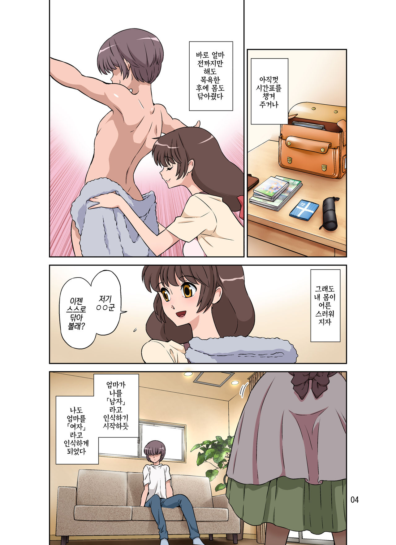 Sewayaki Mama, Musuko ni Hamerareru. |돌보기 좋아하는 엄마, 아들한테 박혀버리다 page 4 full