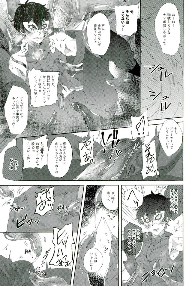 BAD TRIP! page 12 full
