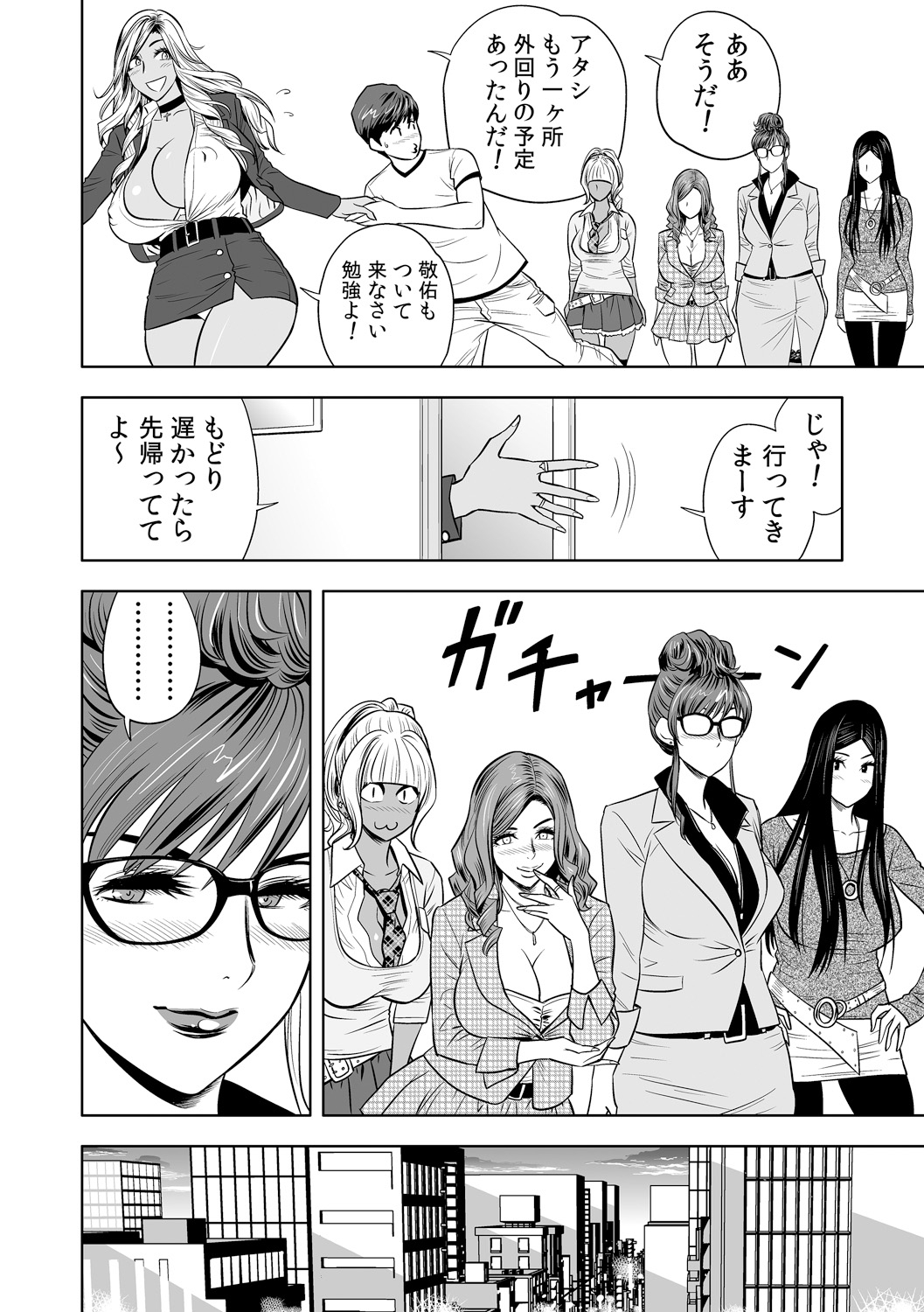 Gal Ane Shachou to Harem Office ~SEX wa Gyoumu ni Fukumimasu ka?~ Ch. 1-7 page 12 full