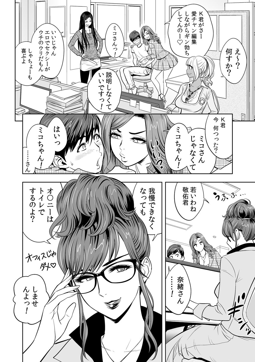 Gal Ane Shachou to Harem Office ~SEX wa Gyoumu ni Fukumimasu ka?~ Ch. 1-7 page 6 full