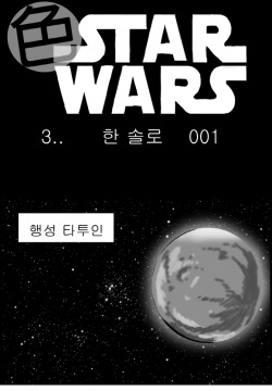 Sexy Star Wars - Han Swap Solo Part 1-3