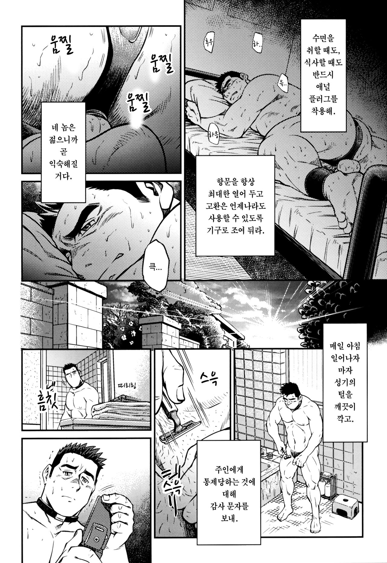 Okinawa Slave Island 08 | 오키나와 슬레이브 아일랜드 08 page 11 full