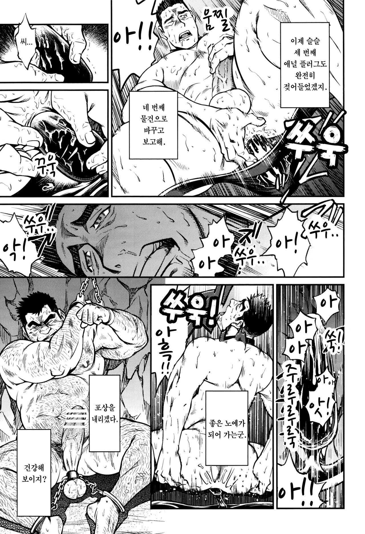 Okinawa Slave Island 08 | 오키나와 슬레이브 아일랜드 08 page 12 full