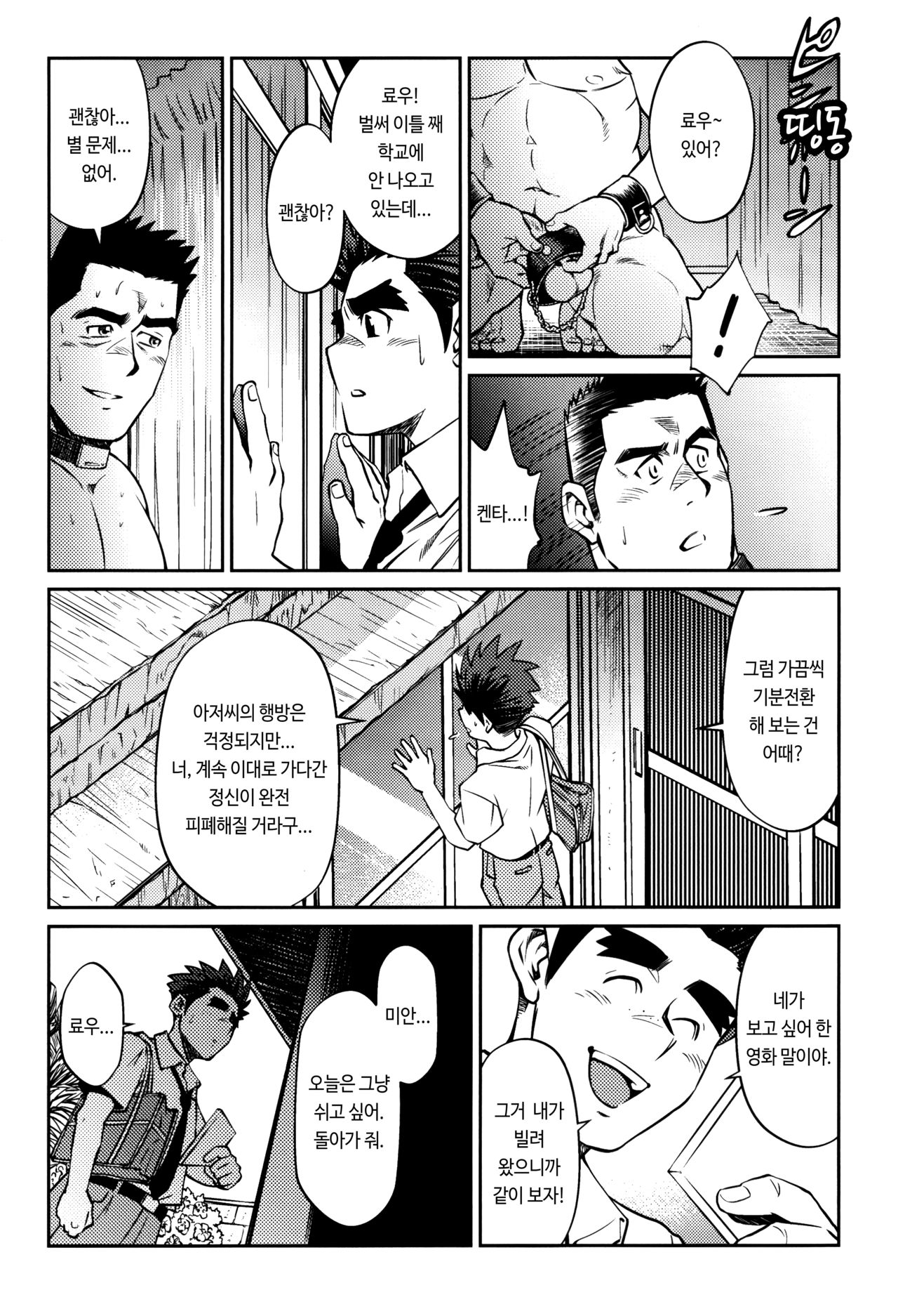 Okinawa Slave Island 08 | 오키나와 슬레이브 아일랜드 08 page 9 full